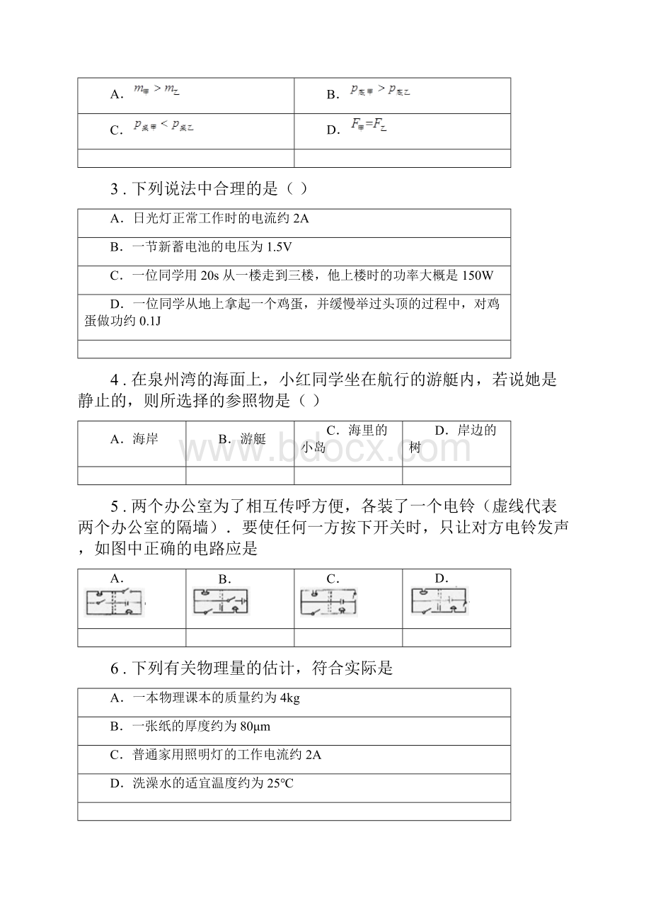 拉萨市版九年级下学期中考一模物理试题II卷.docx_第2页