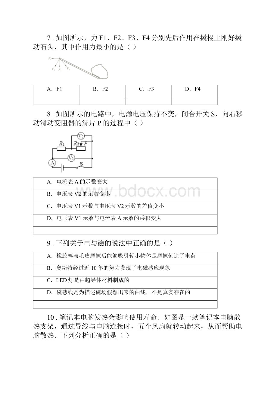 拉萨市版九年级下学期中考一模物理试题II卷.docx_第3页