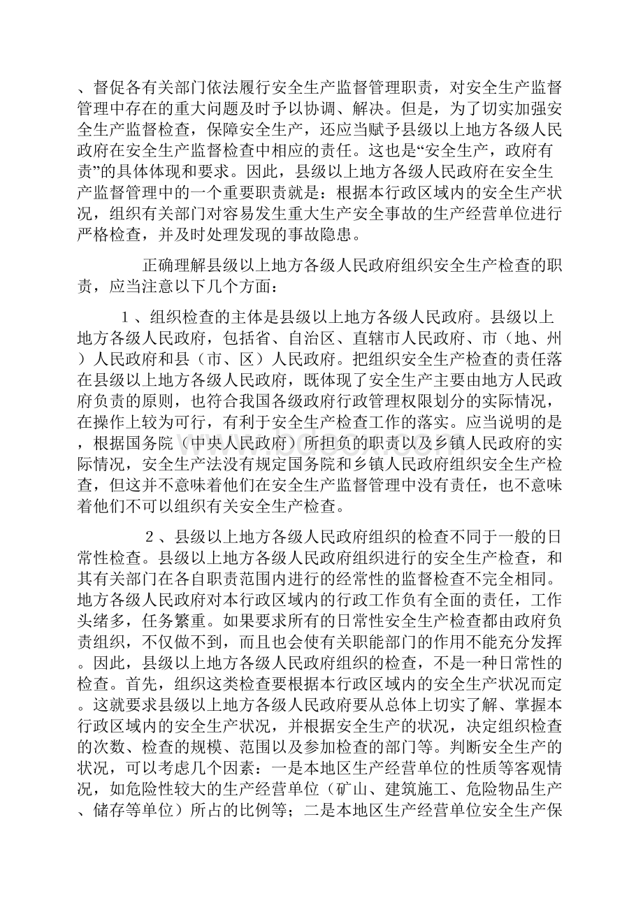 安全生产的监督管理.docx_第3页