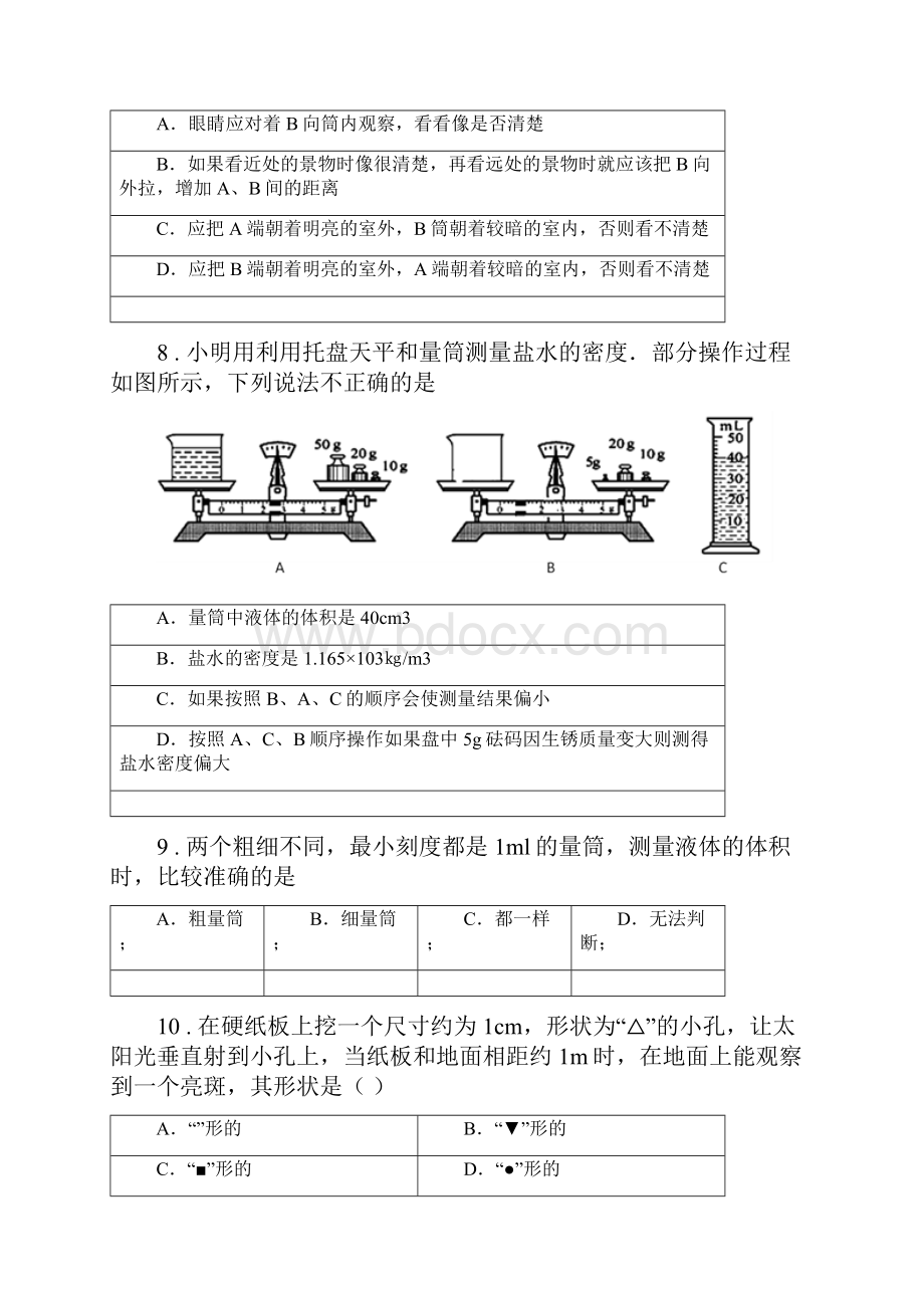 新人教版版八年级上期末物理试题II卷练习.docx_第3页