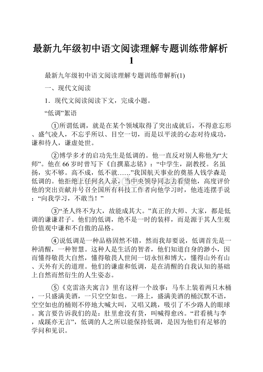 最新九年级初中语文阅读理解专题训练带解析1.docx