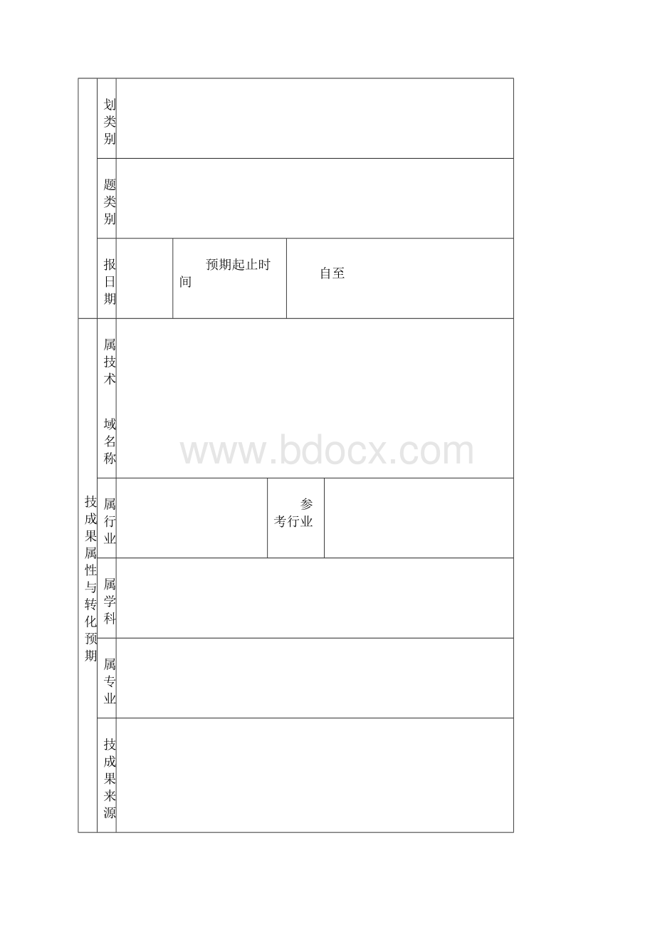 计划类别代码辽宁科学技术计划项目管理信息系统.docx_第2页