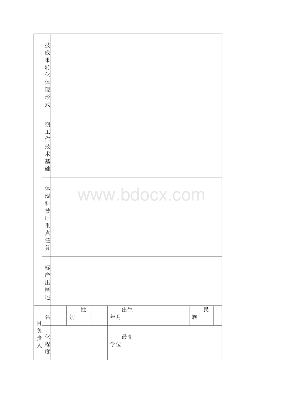 计划类别代码辽宁科学技术计划项目管理信息系统.docx_第3页