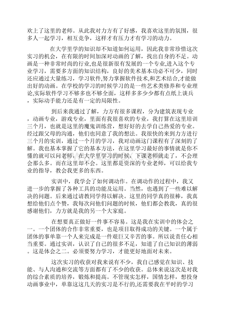 动画学习心得体会.docx_第2页