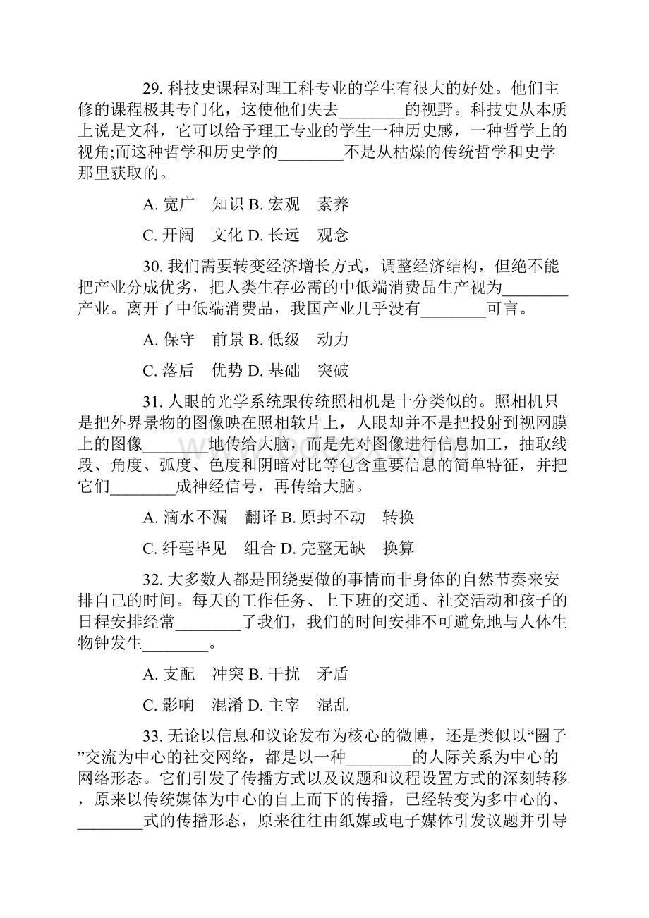 职业能力倾向测试D类.docx_第2页