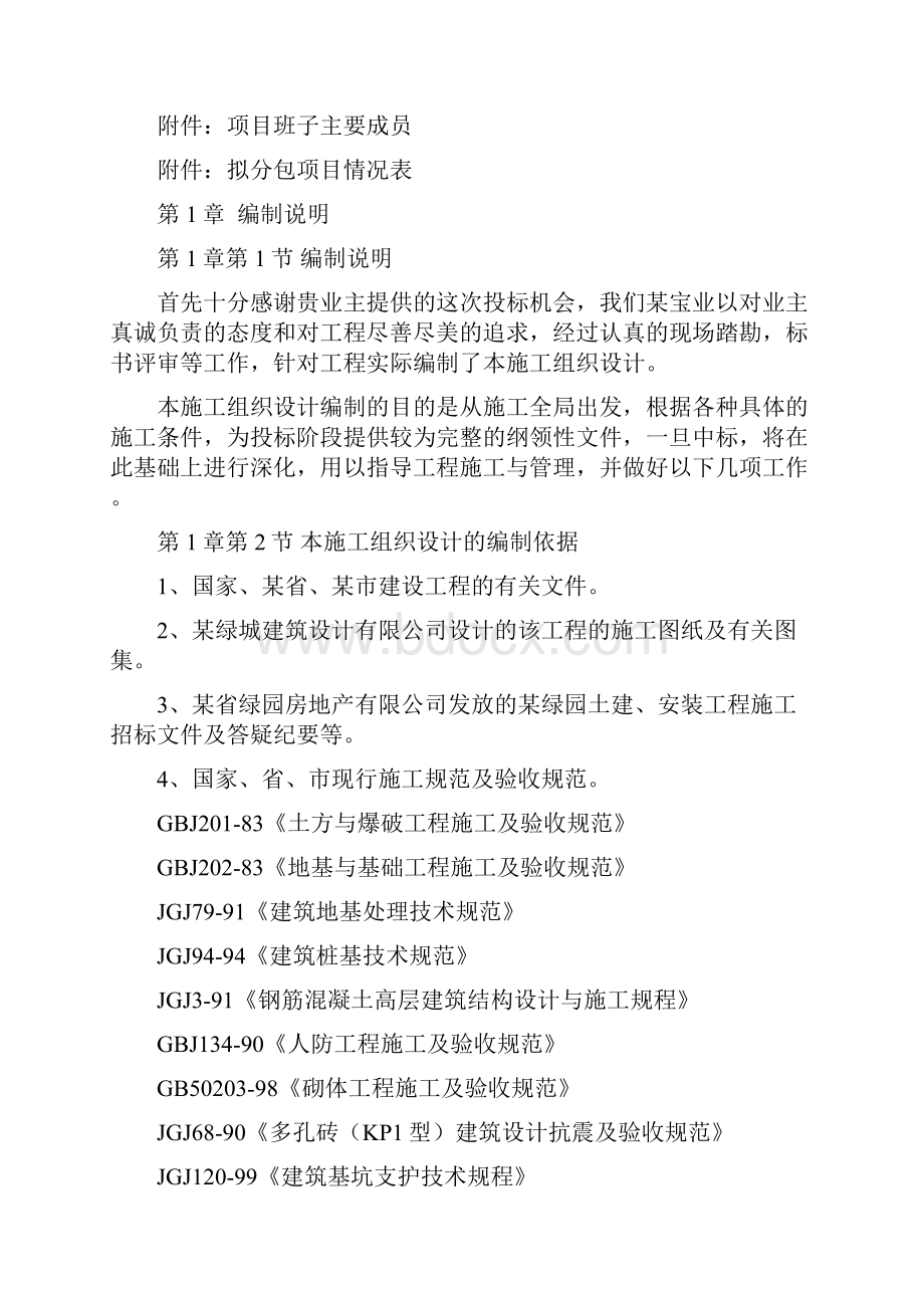 高层建筑施组设计.docx_第2页