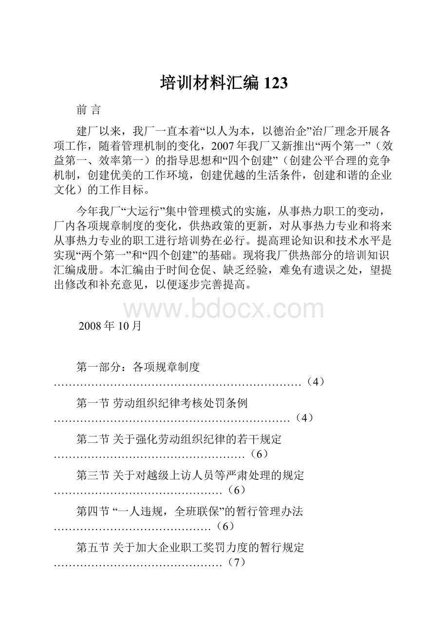 培训材料汇编123.docx_第1页