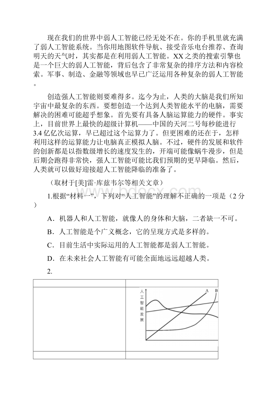 高二下学期期末考试语文试题含答案.docx_第2页