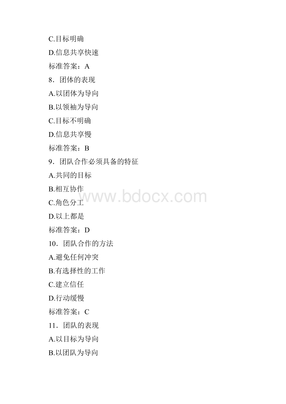 精选新版ITSS认证IT服务工程师模拟考试复习题库含答案.docx_第3页