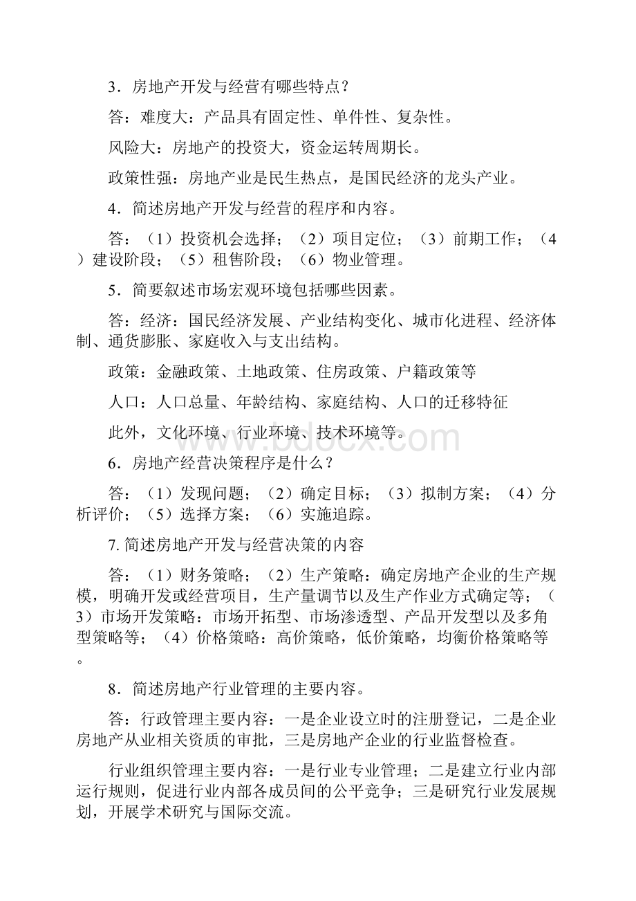 浙大房地产开发与经营离线作业DOC上课讲义.docx_第3页