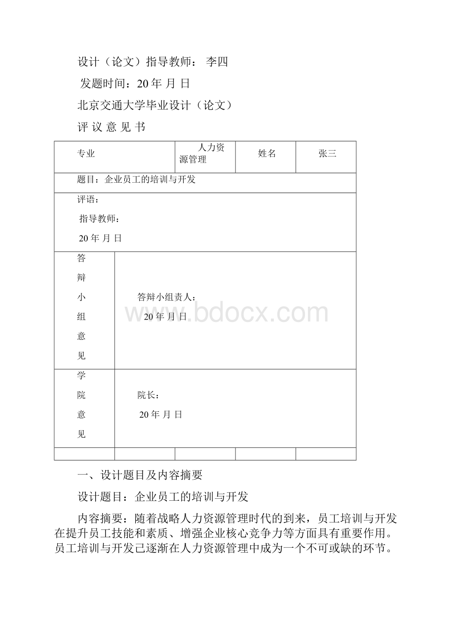 企业员工的培训与开发论文.docx_第2页