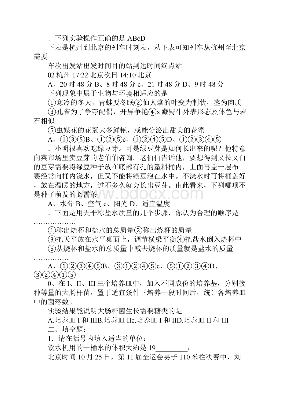 七年级学期科学期中检测试题卷.docx_第3页