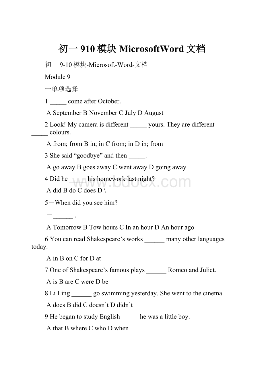 初一910模块MicrosoftWord文档.docx_第1页