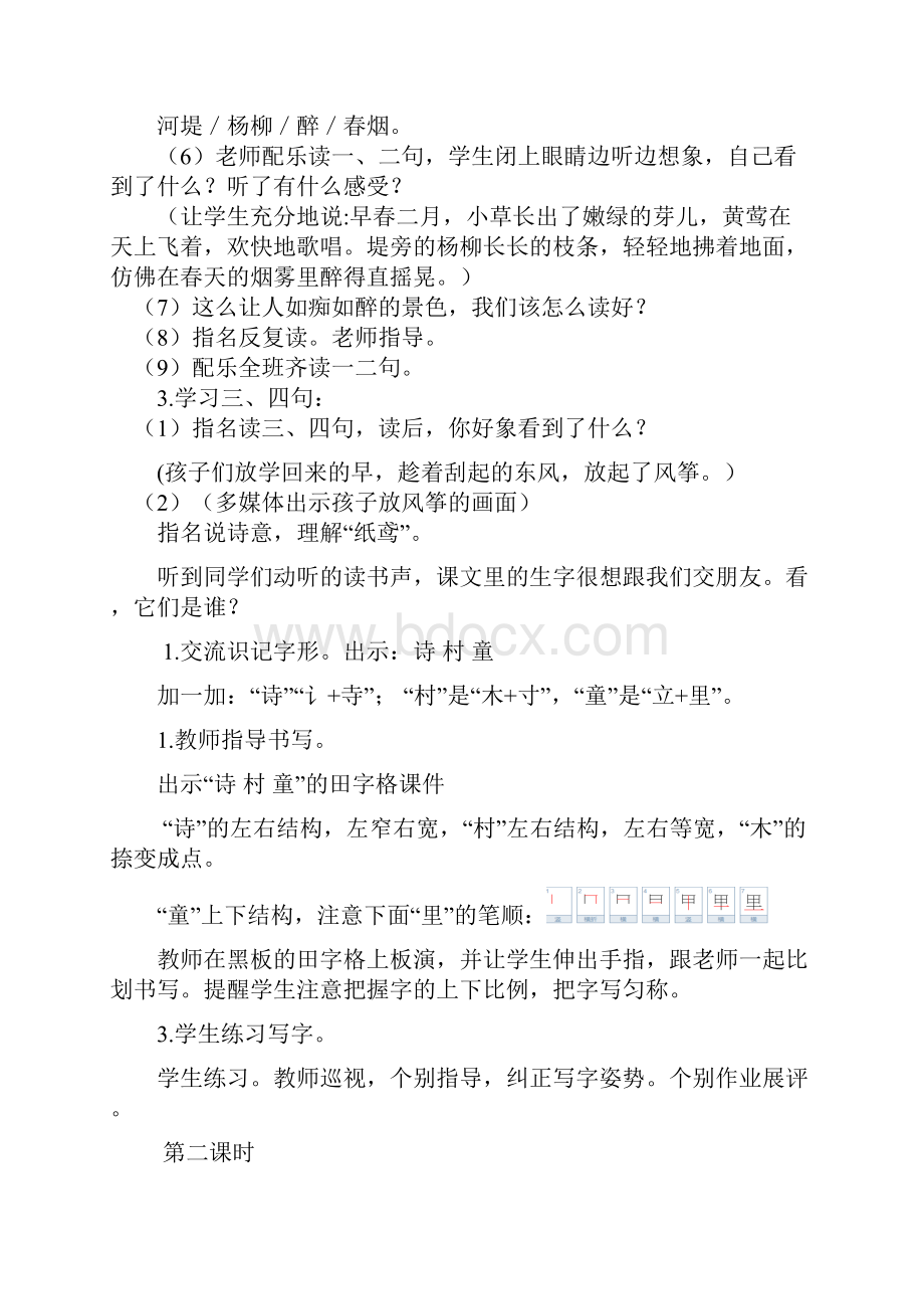 部编版二年级语文下册全册教学设计.docx_第3页