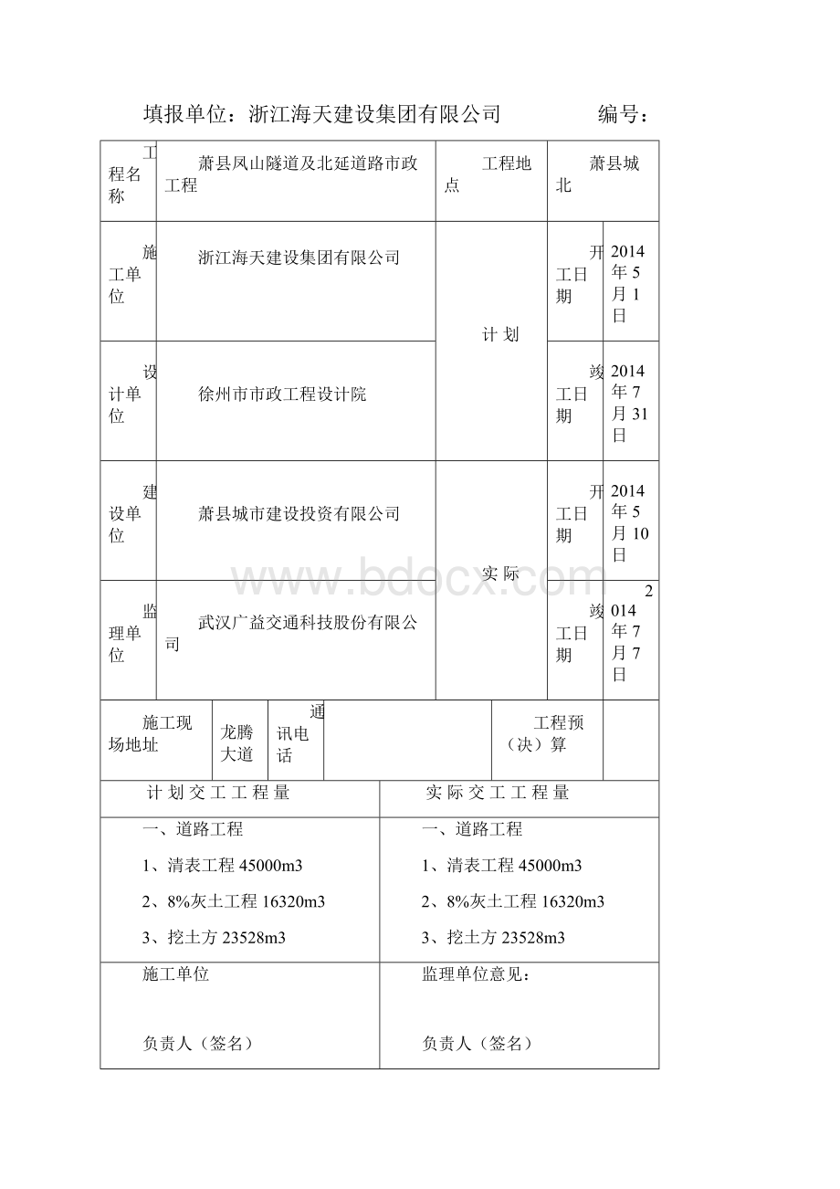 路基工程中间交工验收报告.docx_第2页