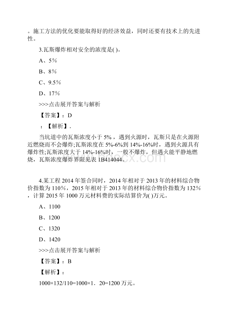 一级建造师公路工程复习题集第3958篇.docx_第2页