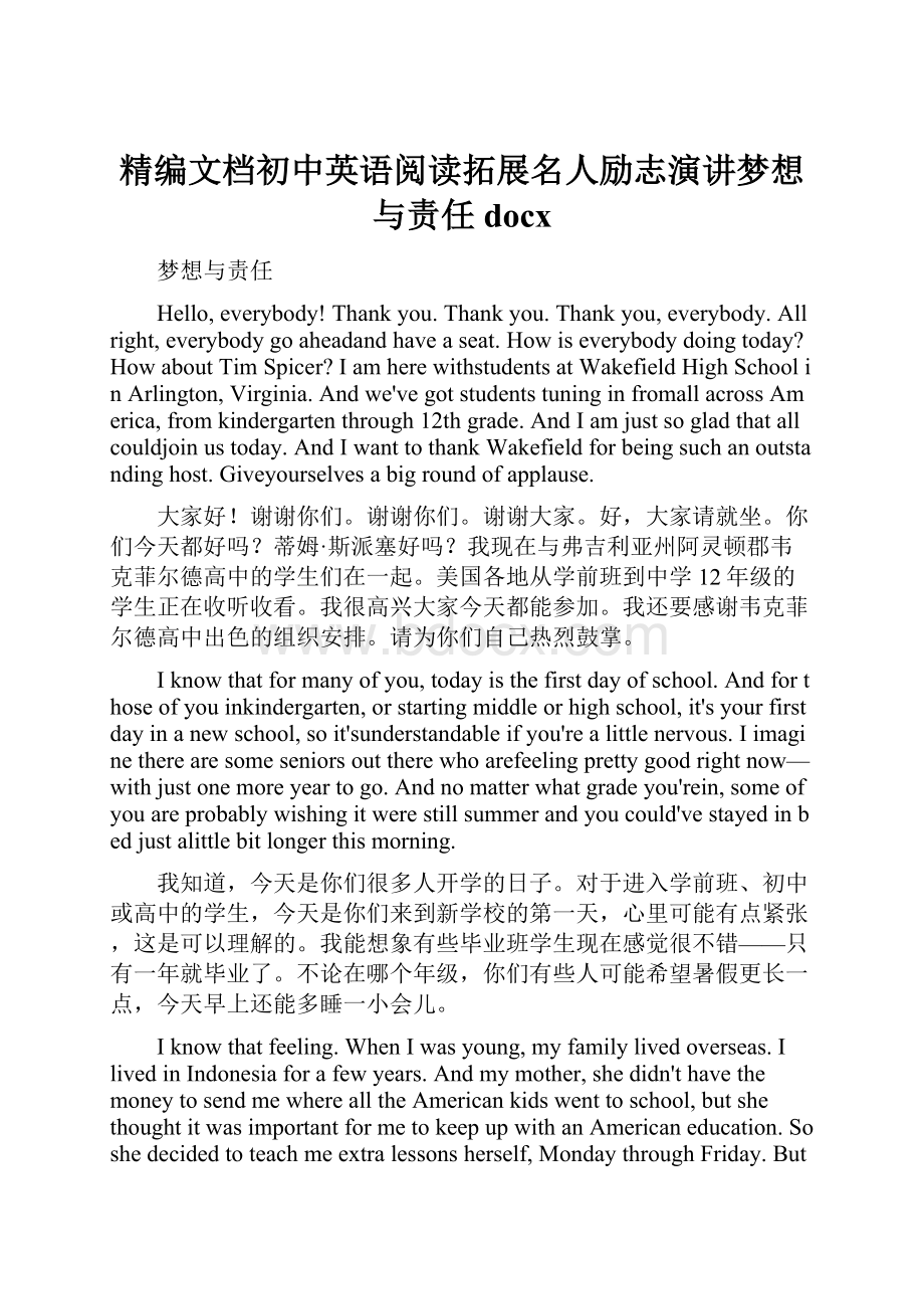 精编文档初中英语阅读拓展名人励志演讲梦想与责任docx.docx