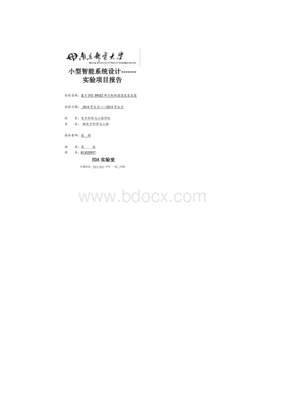 温湿度传感器实验报告1.docx_第2页