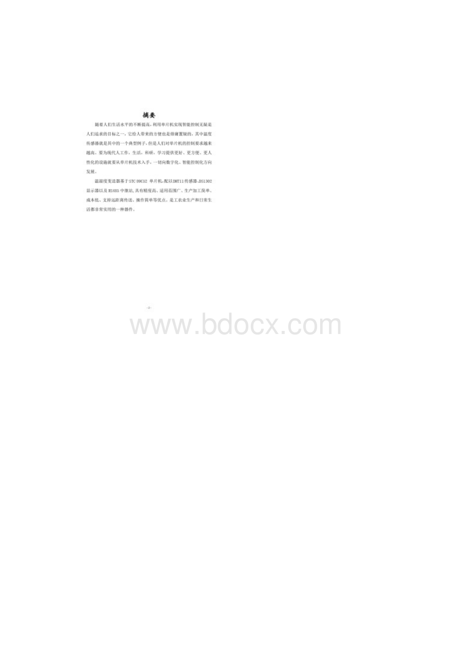 温湿度传感器实验报告1.docx_第3页