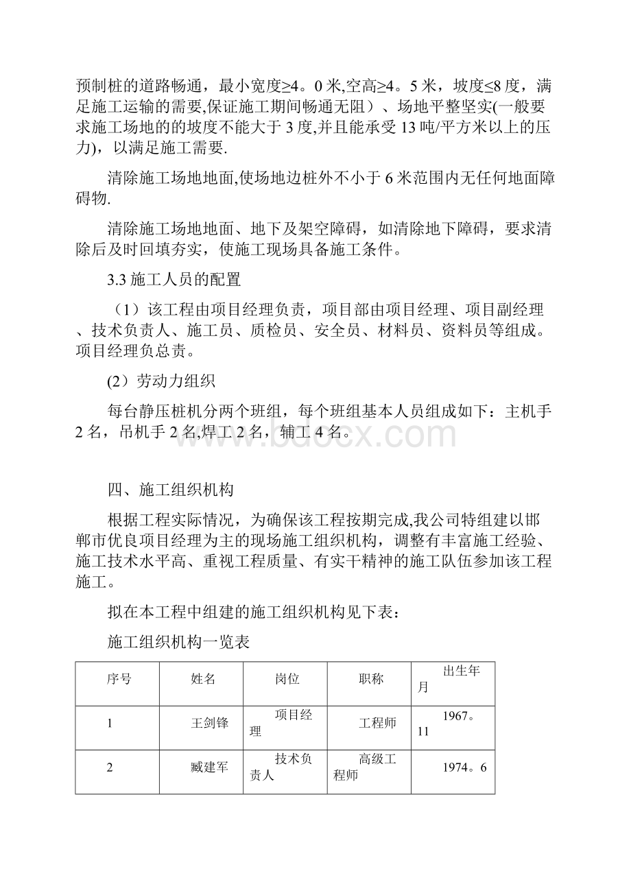 CFG桩施工组织设计新建筑施工资料.docx_第2页