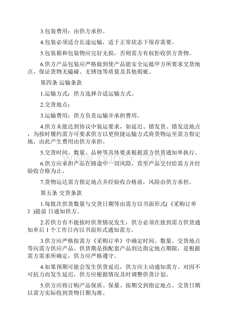 长期供货协议合同.docx_第3页