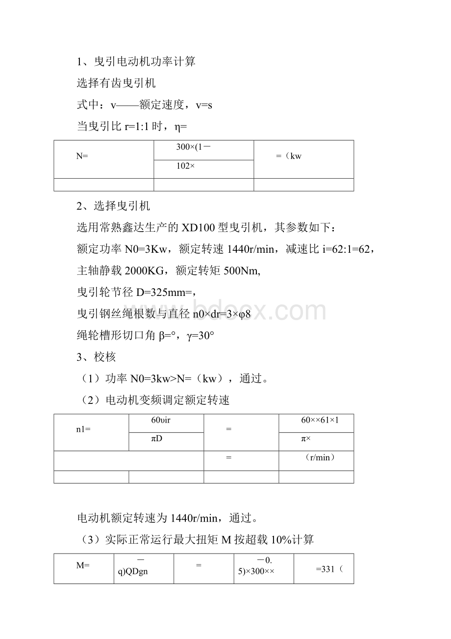 杂物电梯计算说明护书.docx_第2页