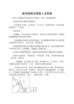 高考地理全国卷2及答案.docx