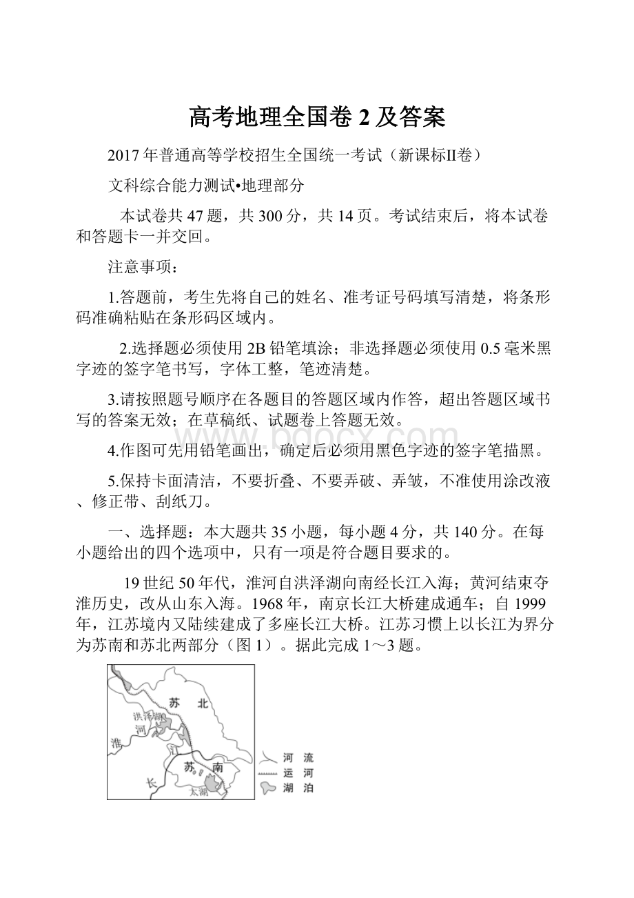 高考地理全国卷2及答案.docx_第1页