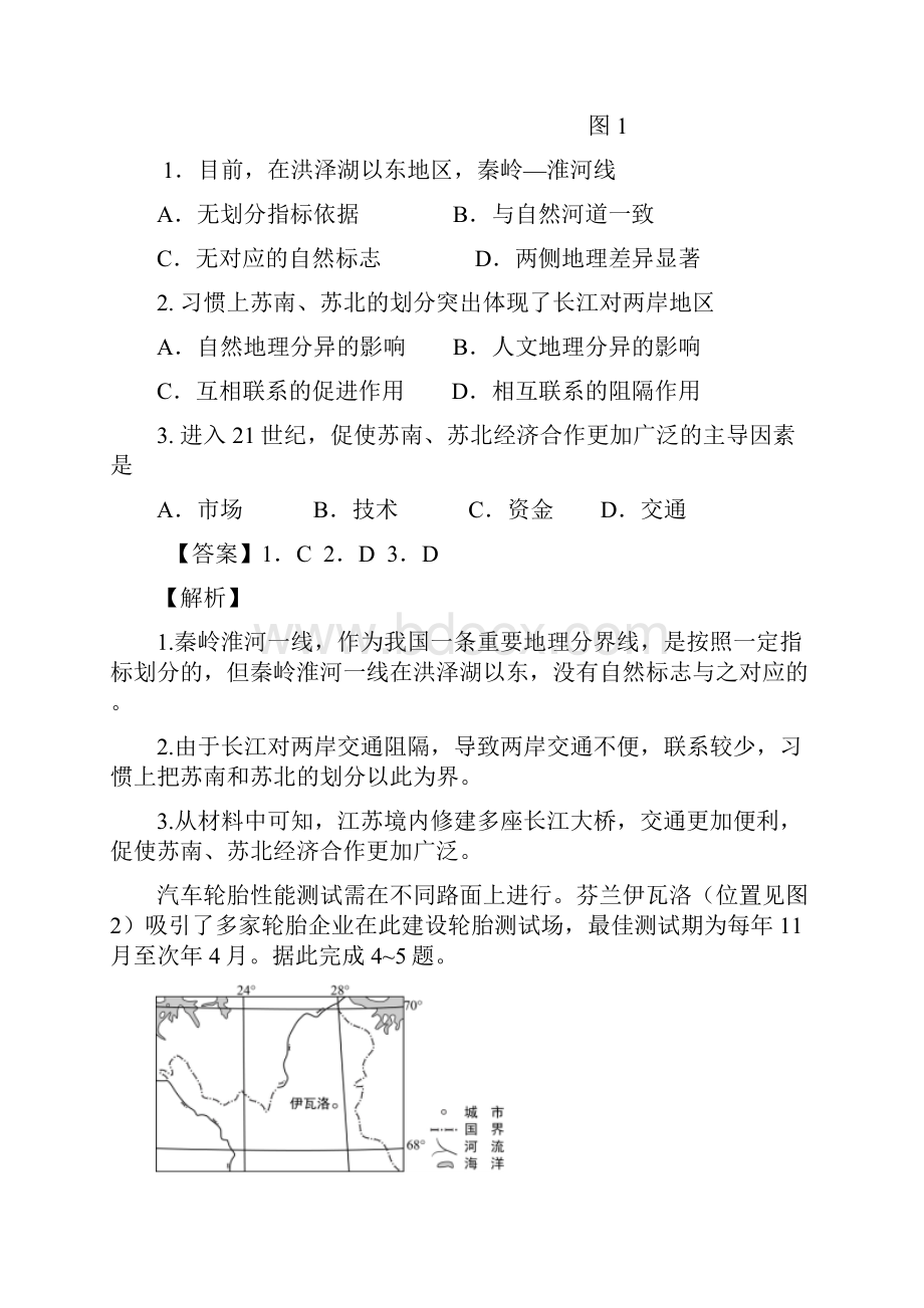 高考地理全国卷2及答案.docx_第2页