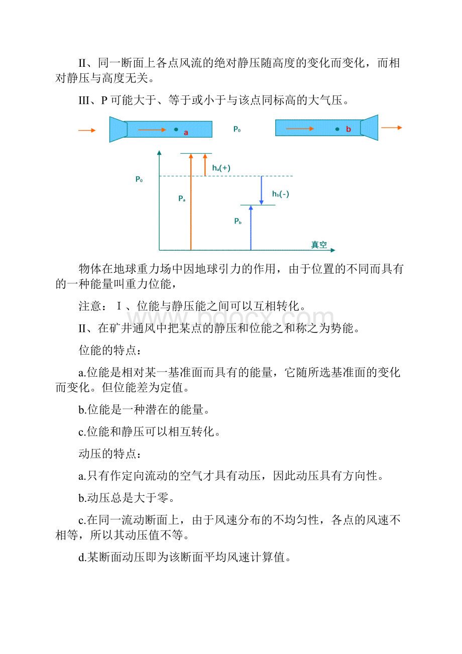 通风安全学复习以及考题.docx_第3页