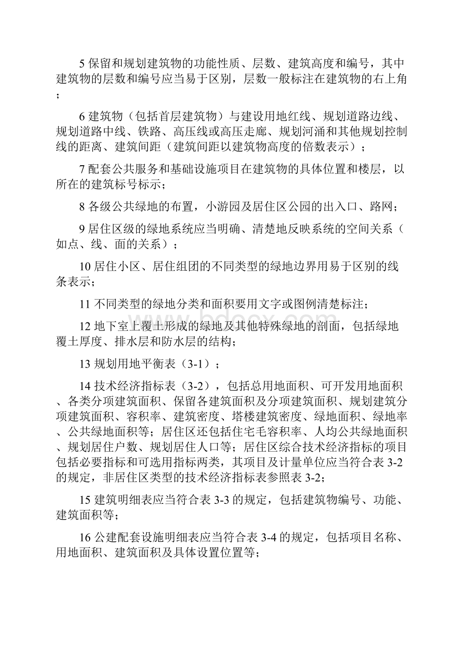 修建性详细规划总平面规划方案图纸深度.docx_第2页