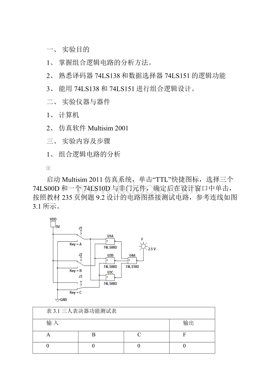 电路实验报告.docx_第2页