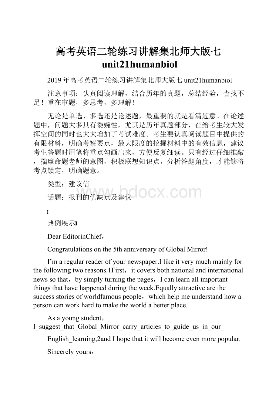 高考英语二轮练习讲解集北师大版七unit21humanbiol.docx_第1页