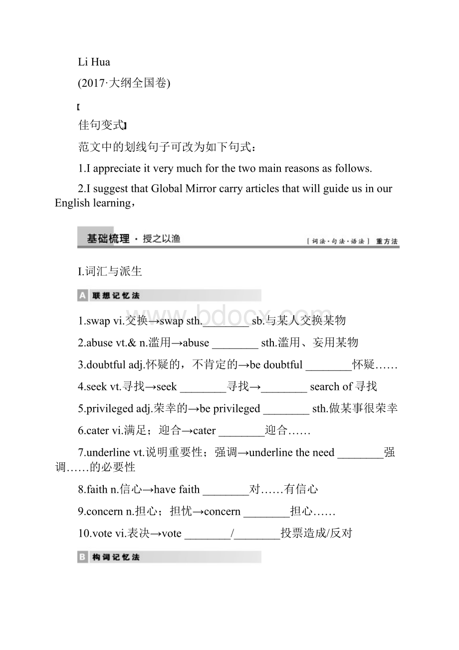 高考英语二轮练习讲解集北师大版七unit21humanbiol.docx_第2页