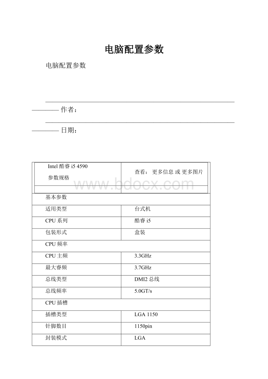 电脑配置参数.docx