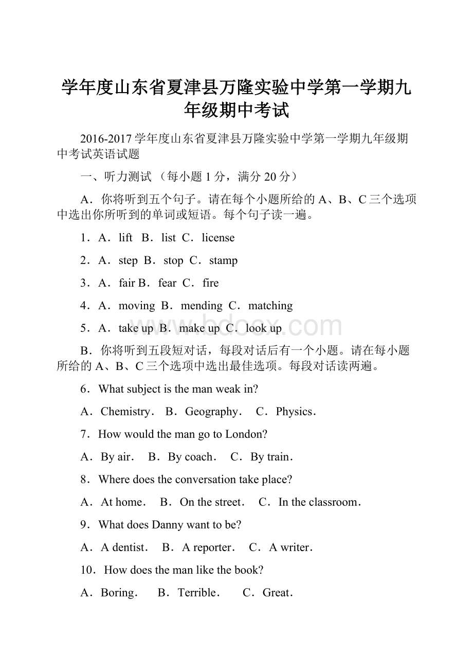 学年度山东省夏津县万隆实验中学第一学期九年级期中考试.docx