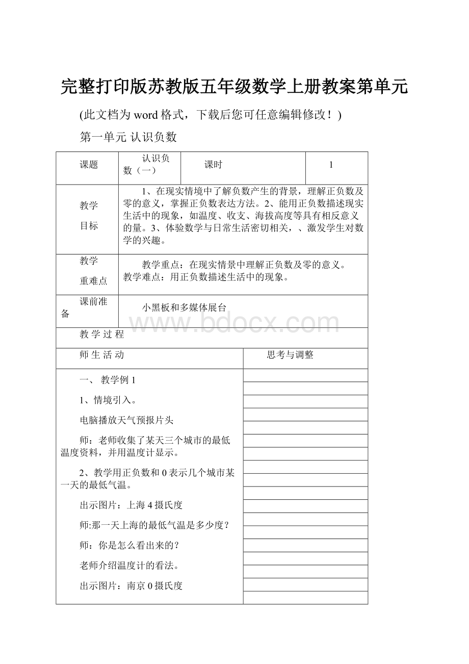 完整打印版苏教版五年级数学上册教案第单元.docx