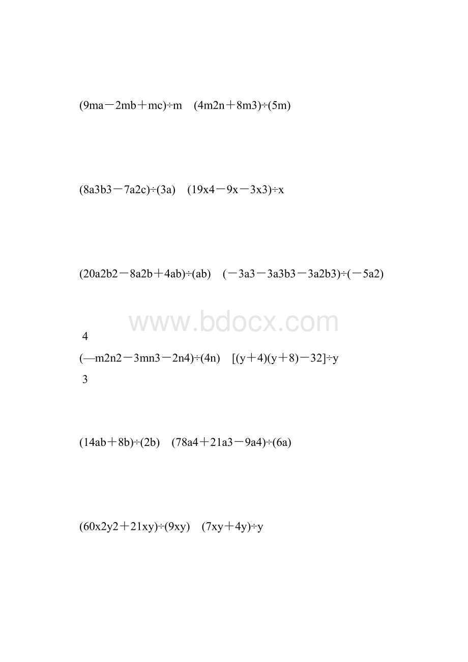 初一数学下册多项式除以单项式练习题精选 121.docx_第2页