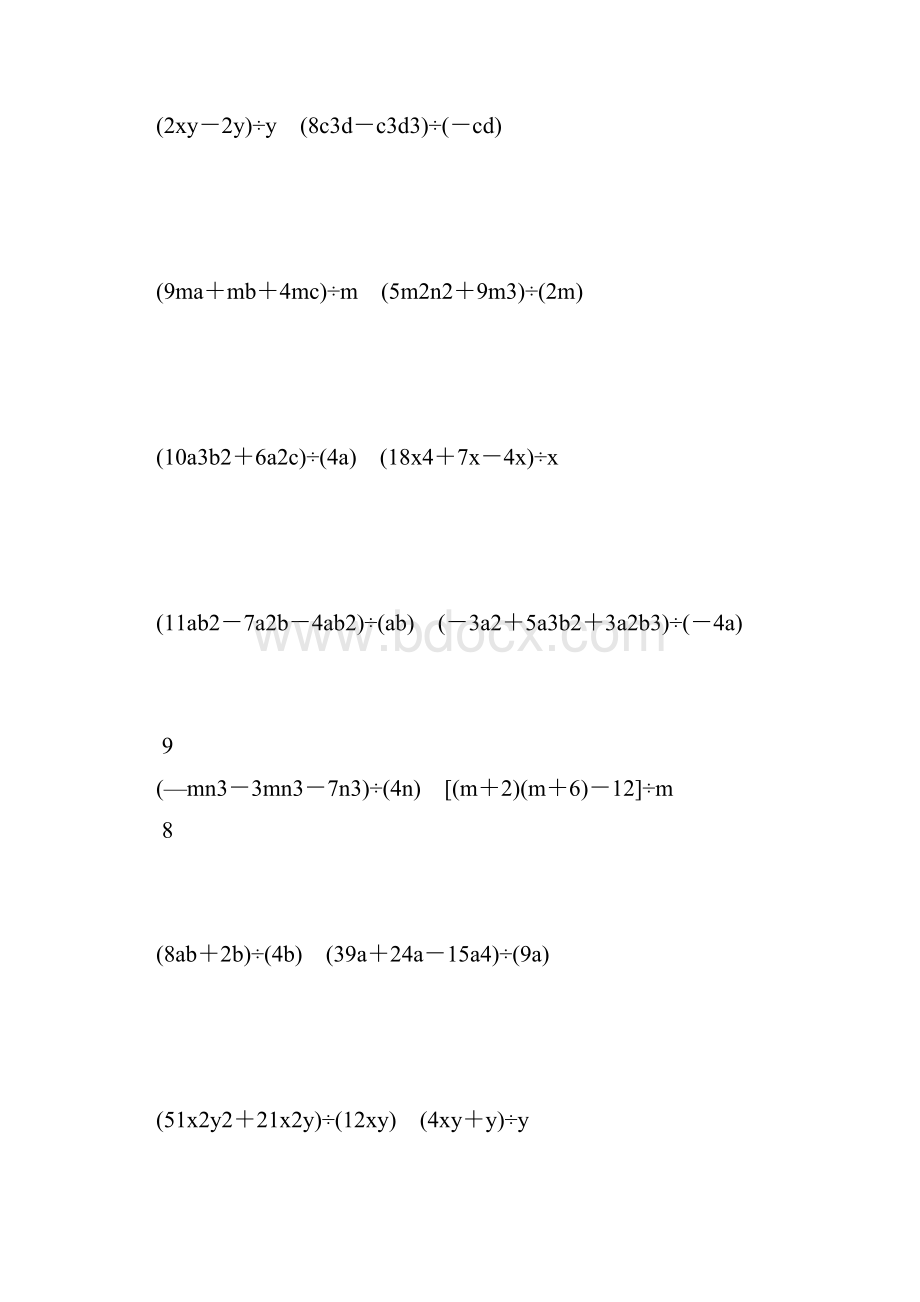 初一数学下册多项式除以单项式练习题精选 121.docx_第3页