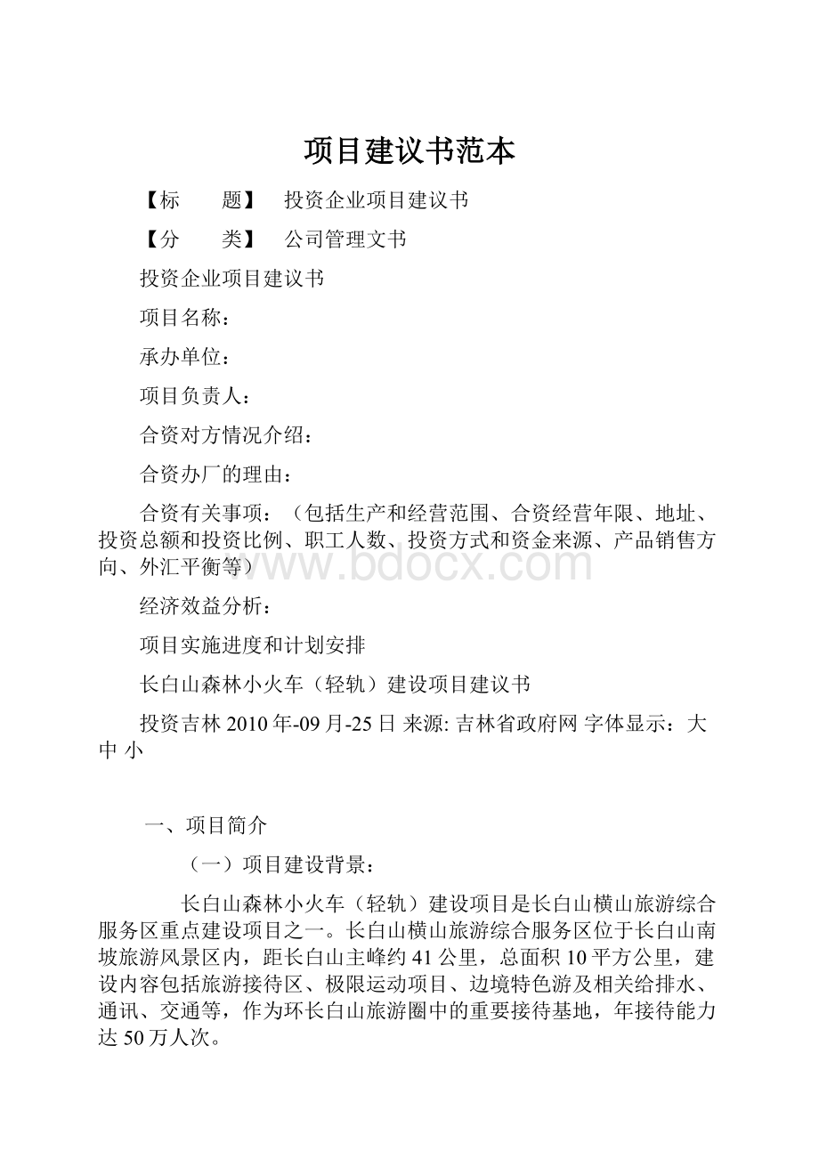 项目建议书范本.docx_第1页