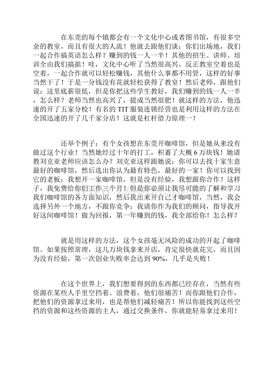 杠杆借力三个原理.docx_第3页