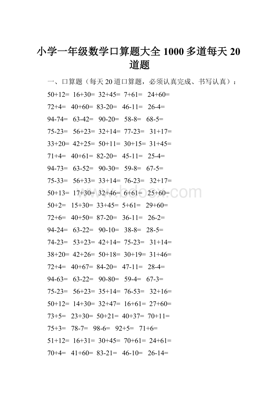 小学一年级数学口算题大全1000多道每天20道题.docx