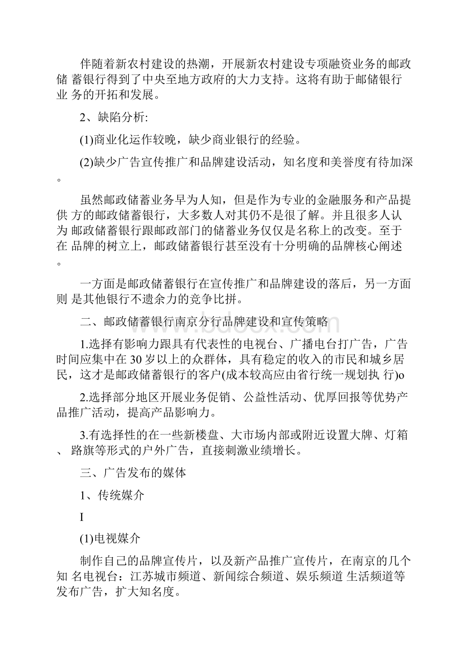 邮储银行营销活动方案.docx_第2页