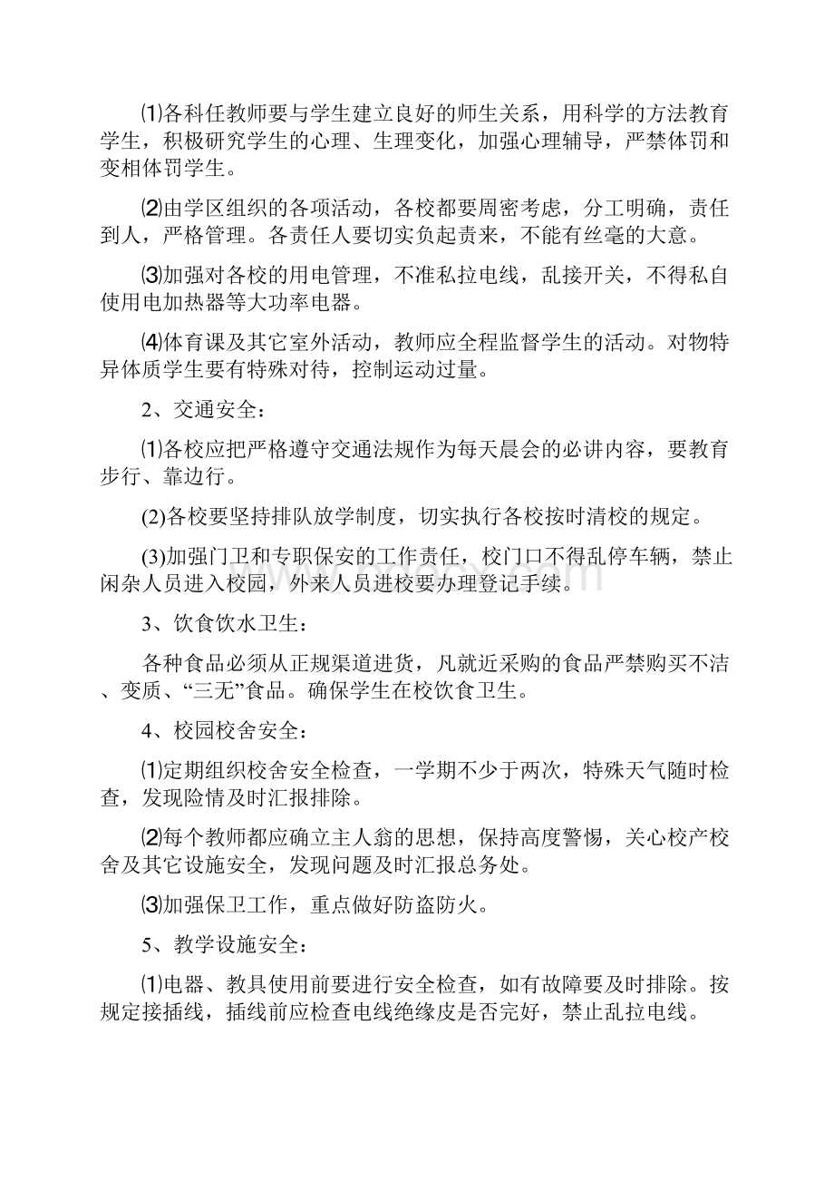 学校安全工作计划总结.docx_第2页