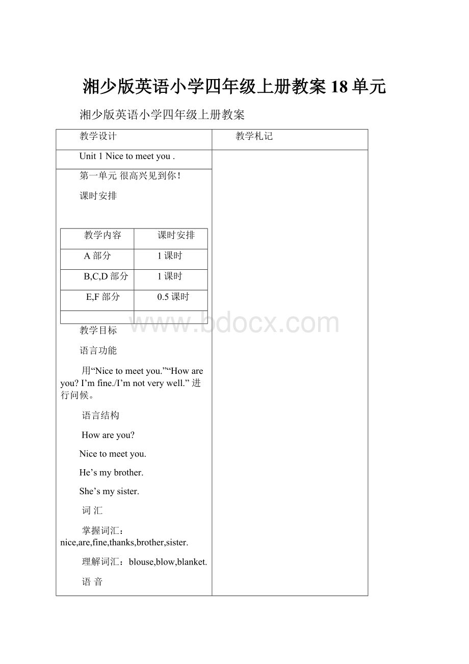 湘少版英语小学四年级上册教案18单元.docx