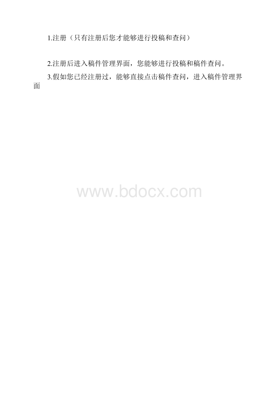 大连理工大学学报投稿要求.docx_第3页