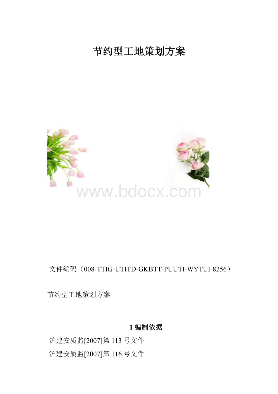 节约型工地策划方案.docx_第1页