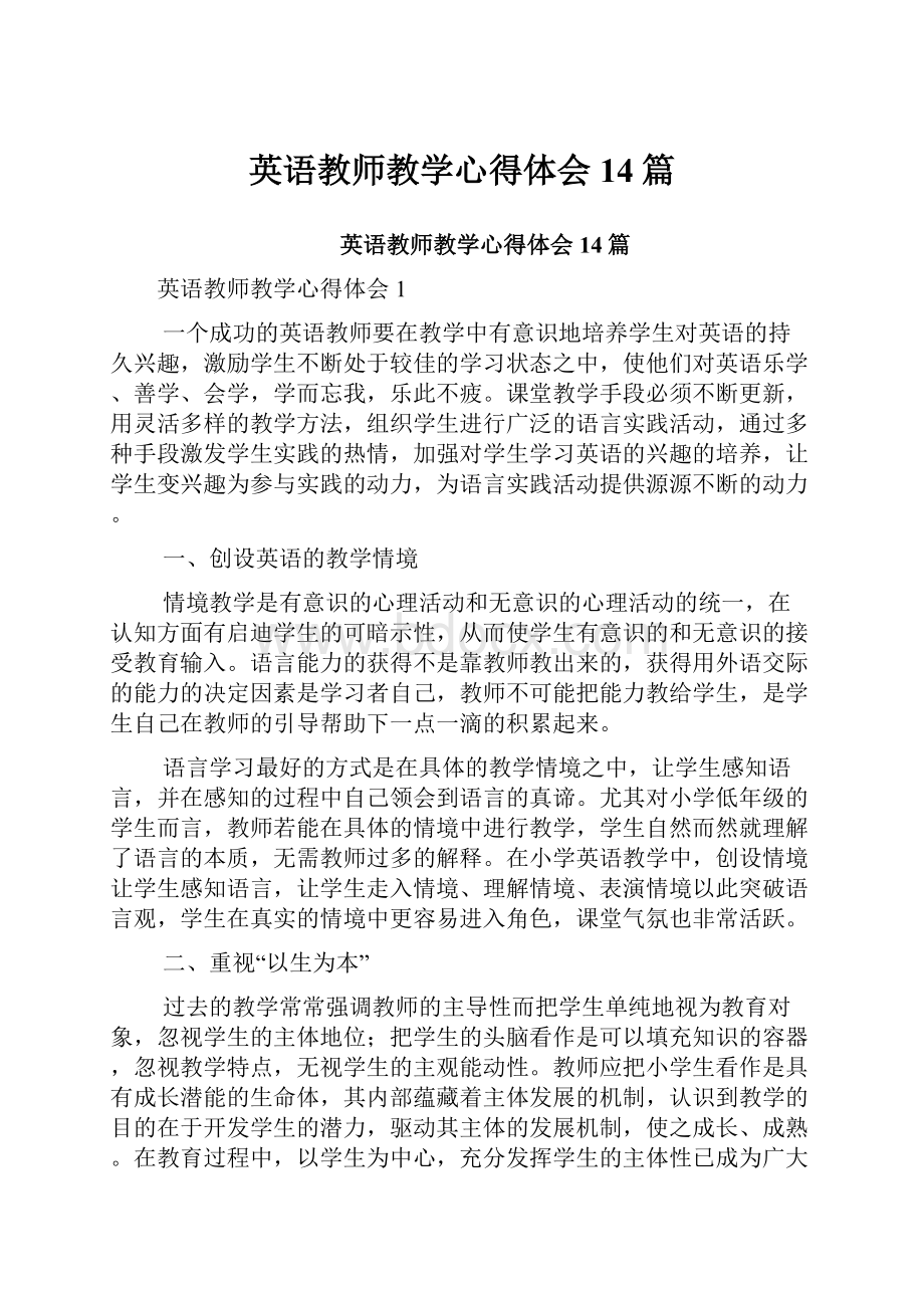 英语教师教学心得体会14篇.docx