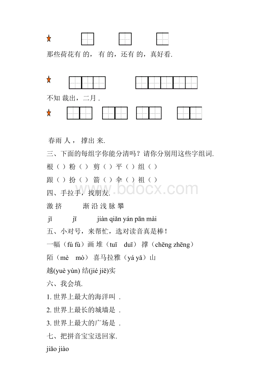 最新冀教版小学二年级语文下册单元测试题全套.docx_第2页