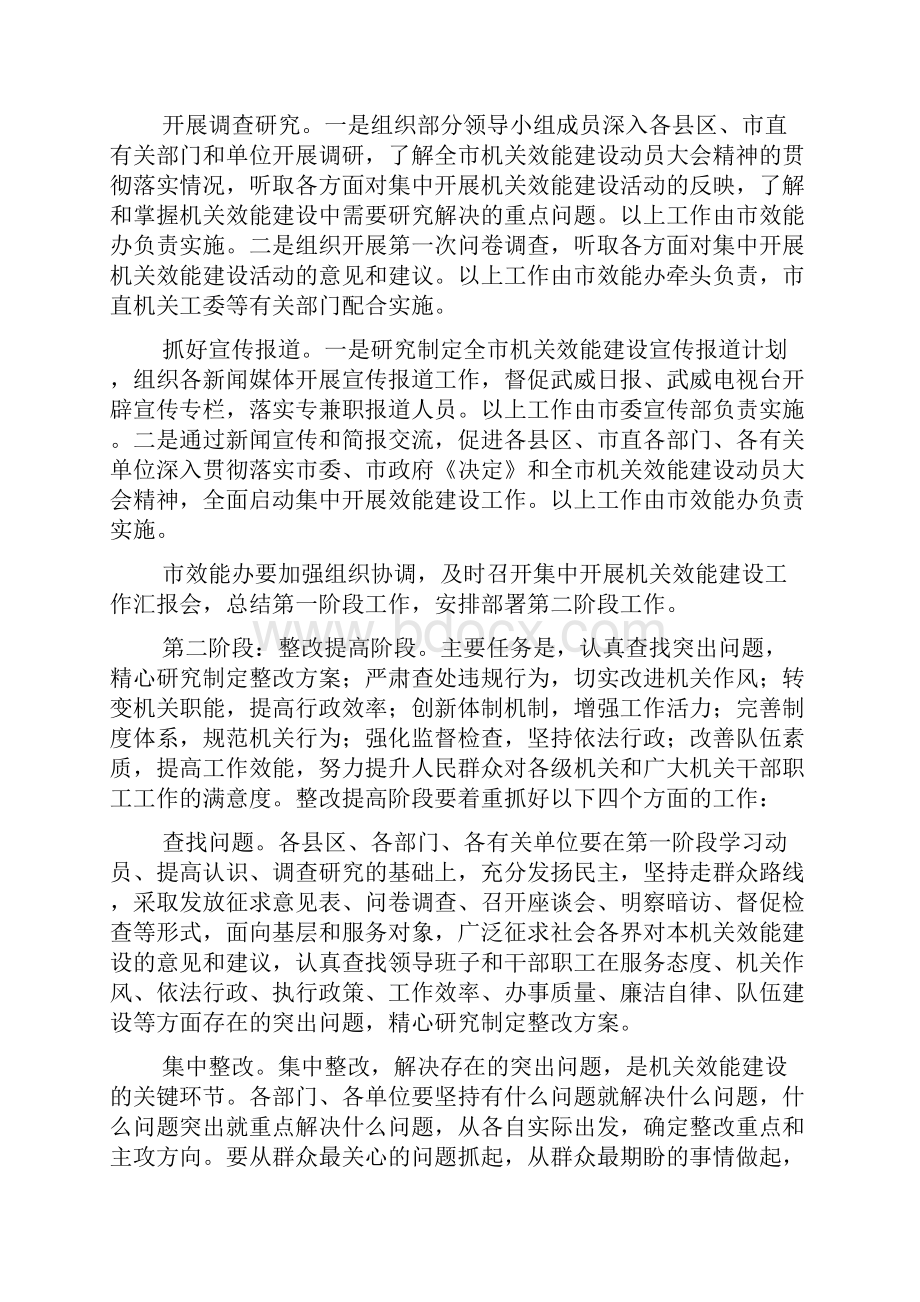 市机关效能建设活动的实施意见.docx_第3页